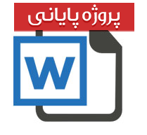 بررسی اثرات هارمونیک های ولتاژ و جریان بر روی ترانسفورماتورهای قدرت (آپدیت شده)